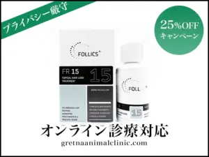 フォリックスFR15
